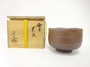 作家物　備前焼　茶碗